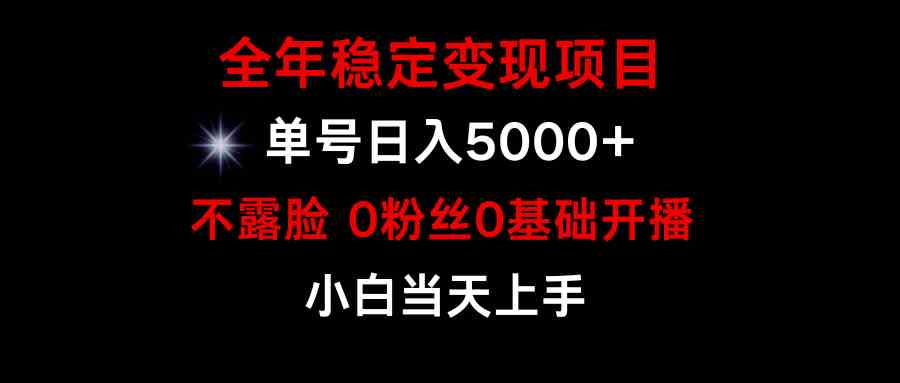 （9798期）小游戏月入15w+，全年稳定变现项目，普通小白如何通过游戏直播改变命运-主题库网创