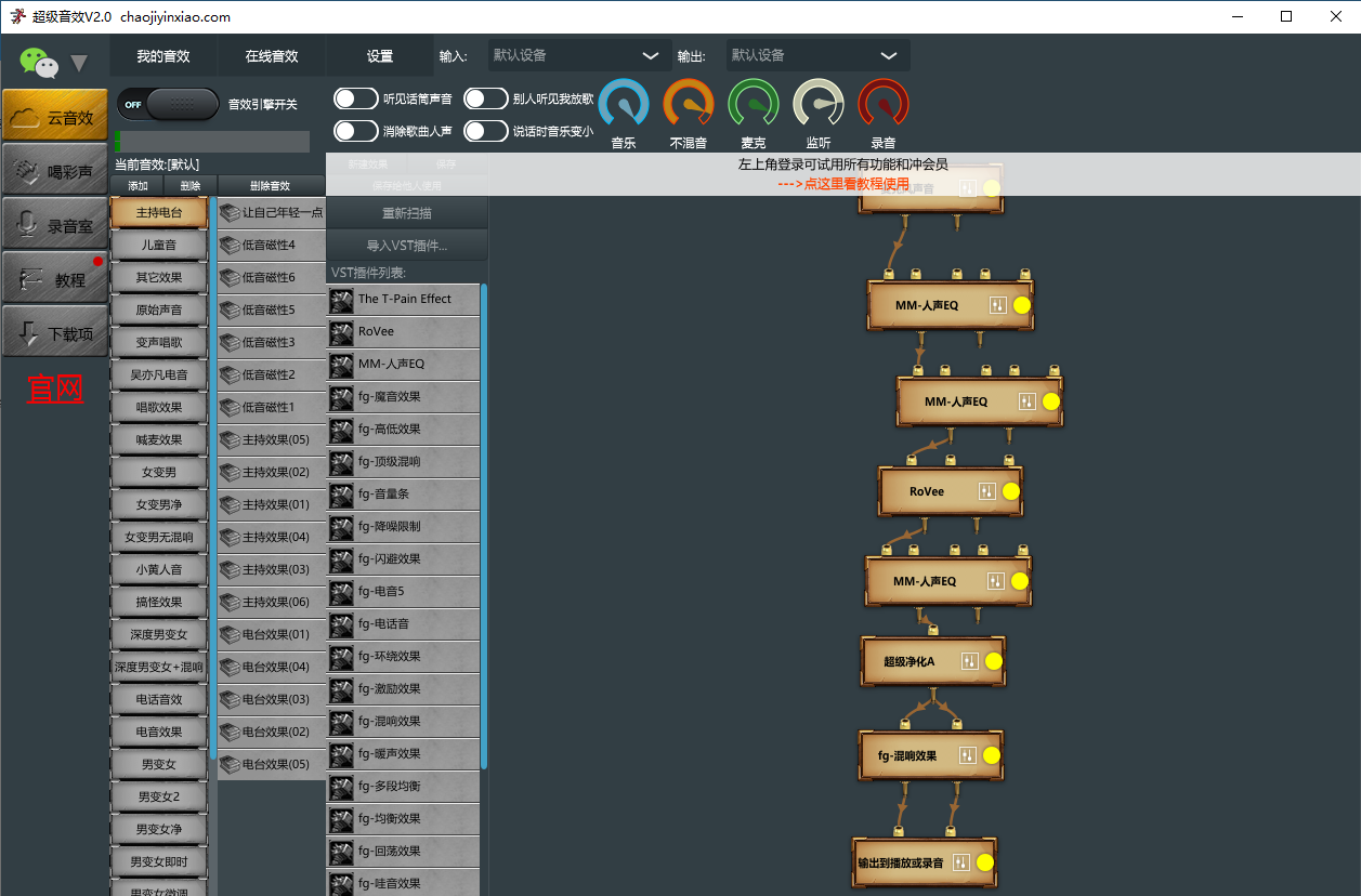 超级音效 v2.0官方版新一代直播K歌游戏变音神器-主题库网创