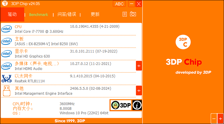 3DP Chip驱动检测软件 v24.06官方版电脑驱动检测更新软件-主题库网创