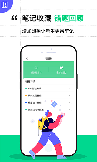 计算机二级通关宝典官方app v2.2.0安卓版-主题库网创