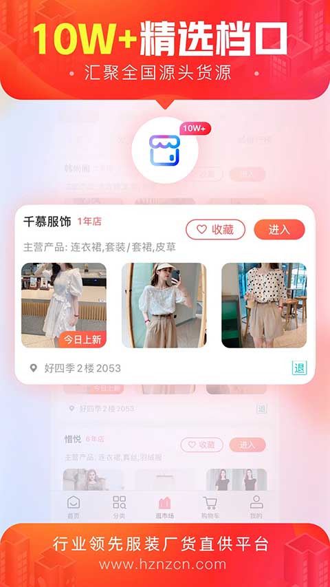 货捕头杭州女装网app-主题库网创