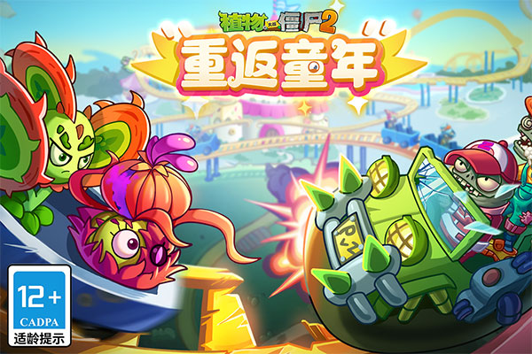 植物大战僵尸2手游电脑版 v3.4.6-主题库网创