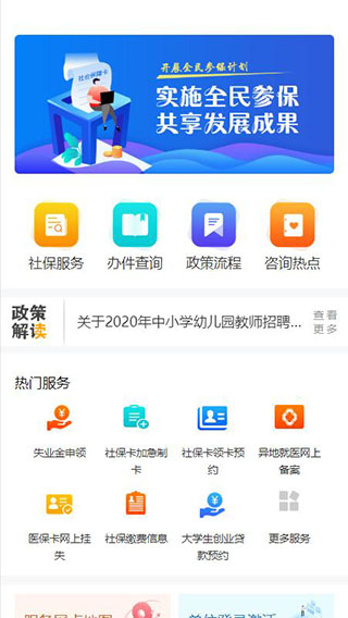 西安人社通app v4.2.5安卓版-主题库网创