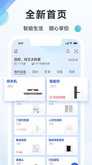 好太太智联app-主题库网创