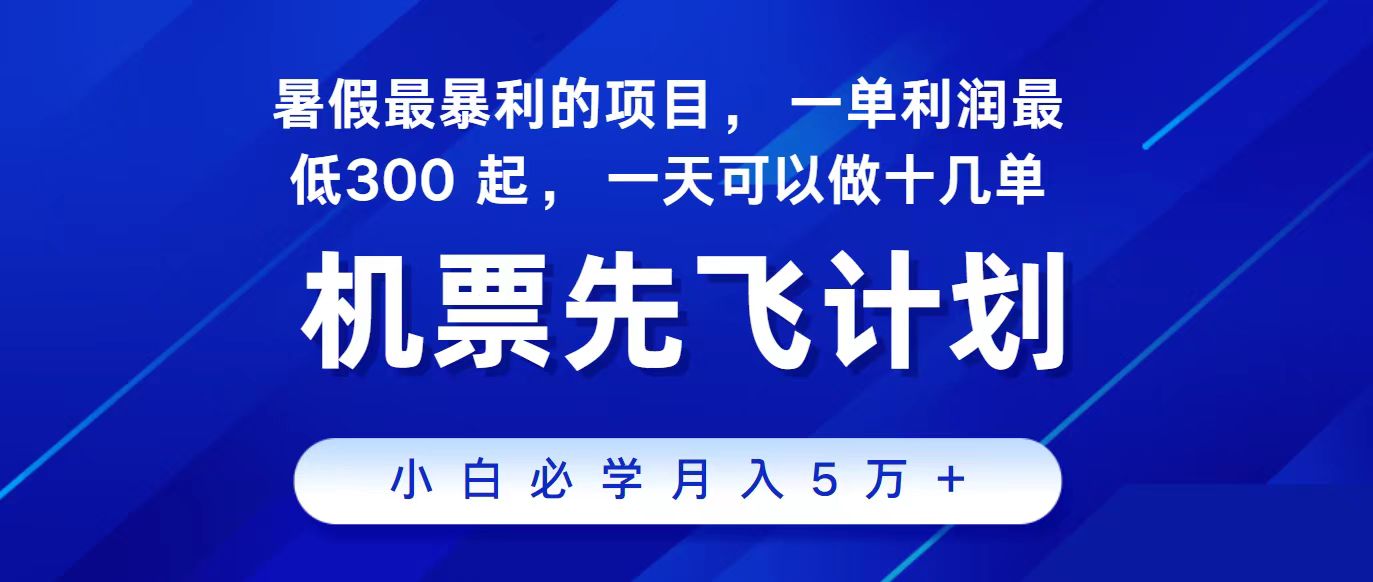 2024最新项目，冷门暴利，整个暑假都是高爆发期，一单利润300+，二十…-主题库网创