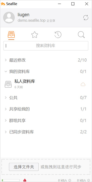seafile桌面同步客户端 v9.0.6官方版开源企业云盘和文档协作平台-主题库网创