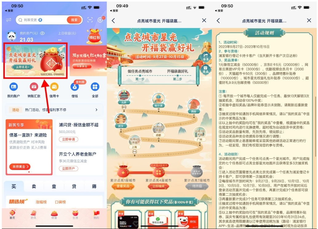  【浦发点亮城市开福袋抽京东E卡】-主题库网创