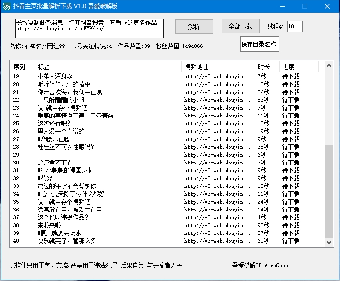 抖音免登录解析主页全部视频V1.1-主题库网创