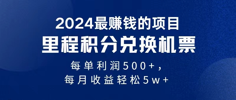 2024暴利项目每单利润500+，无脑操作，十几分钟可操作一单，每天可批量操作-主题库网创