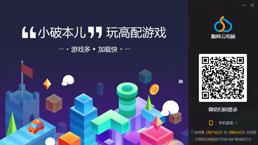 顺网云电脑 v1.8.0pc版游戏免下载，免安装，即点即玩-主题库网创