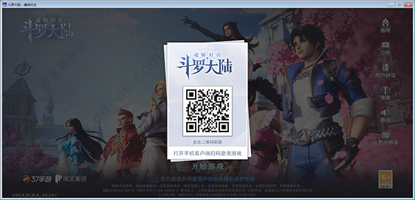 斗罗大陆魂师对决电脑版 v1.0.0.1pc版-主题库网创