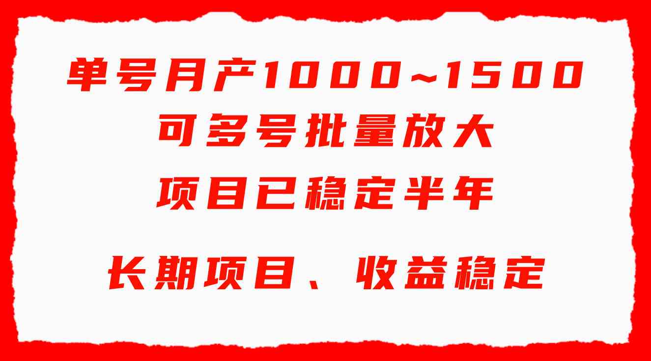 （9444期）单号月收益1000~1500，可批量放大，手机电脑都可操作，简单易懂轻松上手-主题库网创