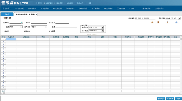 管家婆辉煌Ⅱ TOP+ v15.0官方版集商品进、销、存和财务管理一体化的管理软件。-主题库网创