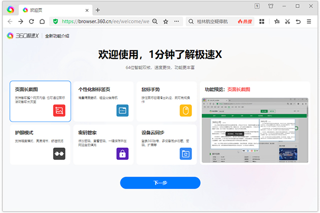 360极速浏览器X 64位 v22.3.3050.64官方版360首款64位双核浏览器-主题库网创