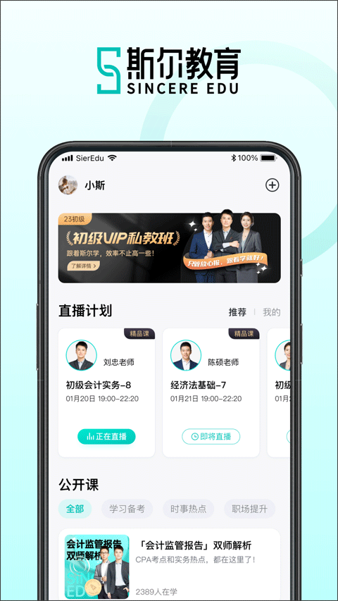 斯尔教育app v1.9.0.0安卓版-主题库网创