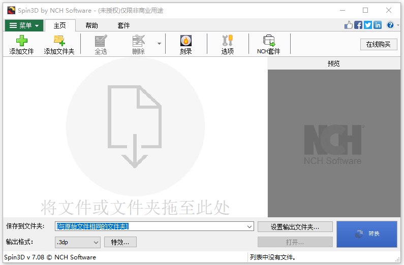 Spin 3D立体图像转换软件 v7.09官方版转换 STL、3DS、3DP、3MF、OBJ、PLY 和其他3D文件格式。-主题库网创