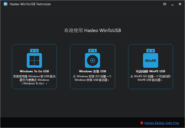 wintousb免费版(u盘系统安装工具) v8.9.1中文版系统安装到u盘或移动硬盘-主题库网创