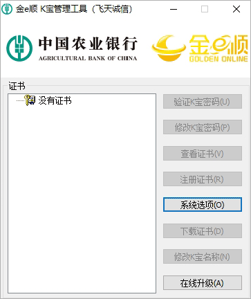 中国农业银行飞天诚信二代通用K宝驱动 v2.0.24.522官方版-主题库网创
