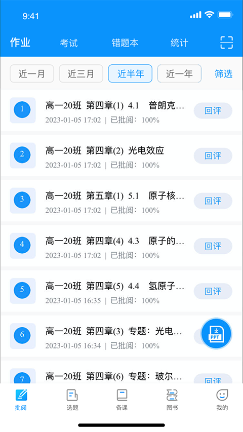 新教育教师端app v6.4.2安卓版-主题库网创