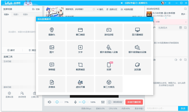 哔哩哔哩直播姬电脑版 v5.16.0.7050官方版直播届的超级偶像就是你-主题库网创