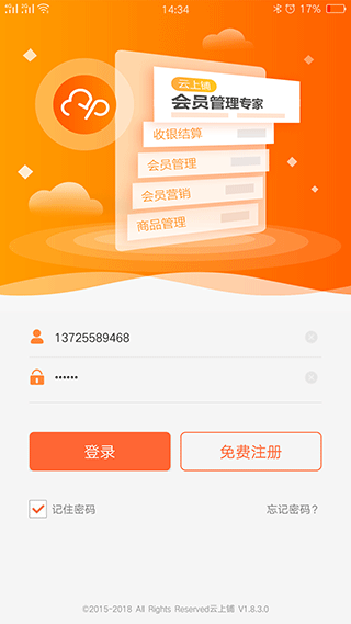 云上铺会员管理收银app v2.82安卓版-主题库网创