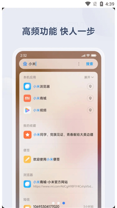 小米搜索app v10.8.1.07030安卓版-主题库网创