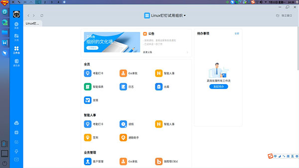 钉钉linux桌面版 v7.5.20.40705-主题库网创