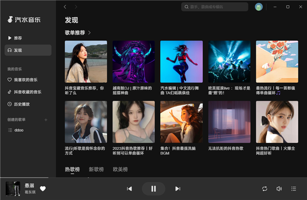 汽水音乐电脑版64位 v1.6.7官方版强大算法进行音乐推荐，每天为您定制专属歌单-主题库网创