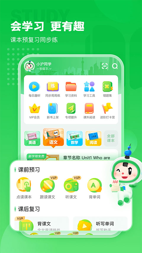 沪学习app v11.5.3安卓版-主题库网创