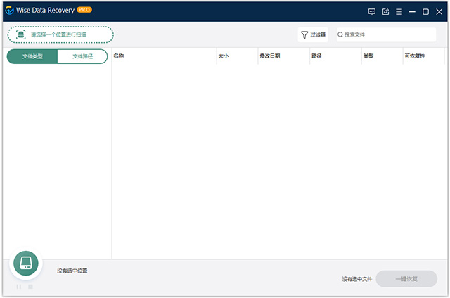 wise data recovery专业版 v6.1.8.508中文版免费数据恢复软件-主题库网创