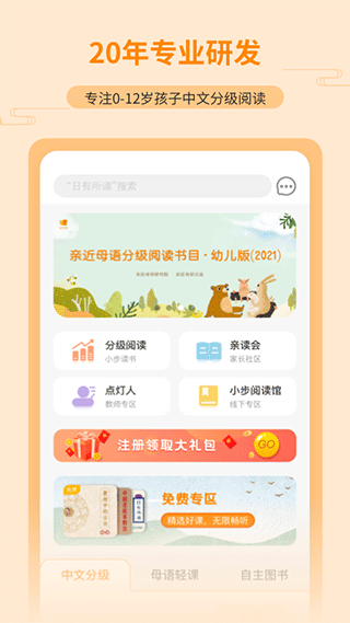 亲近母语app-主题库网创