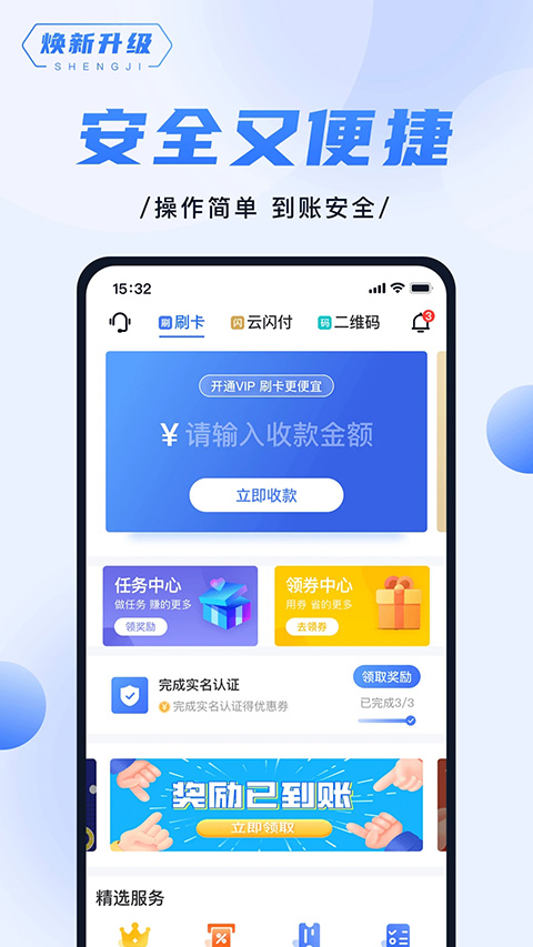 随行付app v4.6.6官方版-主题库网创