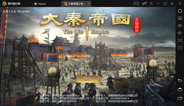 大秦帝国之帝国烽烟电脑版 v13.5.3官方版三国题材即时策略游戏-主题库网创