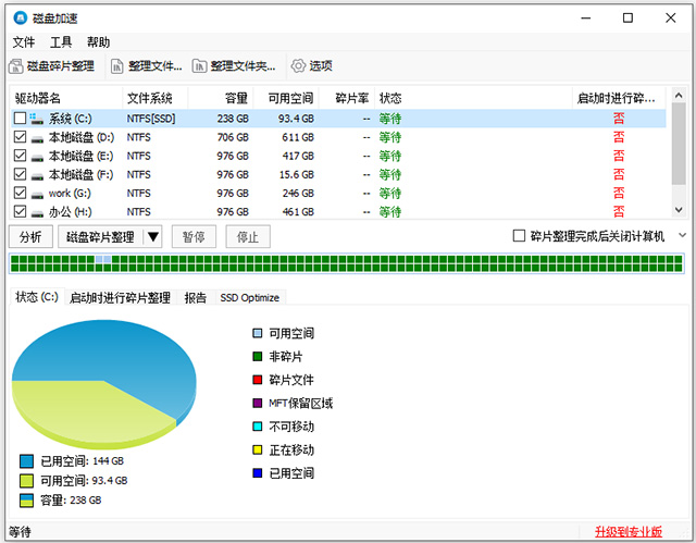 disk speedup磁盘碎片整理软件 v6.0.1.9官方版-主题库网创