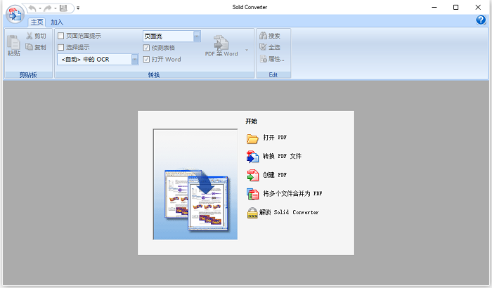 Solid Converter PDF v8中文版 v8.2.3739.18一套专门将PDF文件转换成DOC的软件-主题库网创