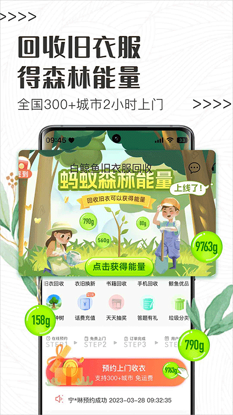 白鲸鱼旧衣服回收app v4.4.5安卓版-主题库网创