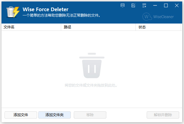 wise force deleter文件解锁强行删除工具 v1.5.6.58中文版文件解锁和强制删除工具-主题库网创