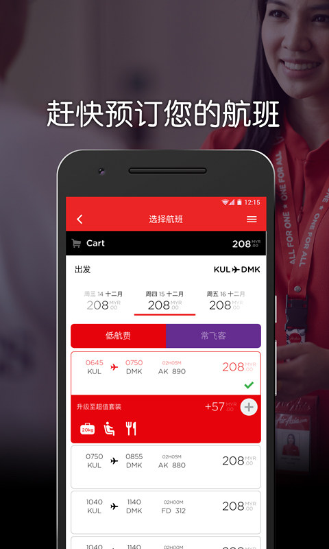 airasia app v12.9.0安卓版-主题库网创