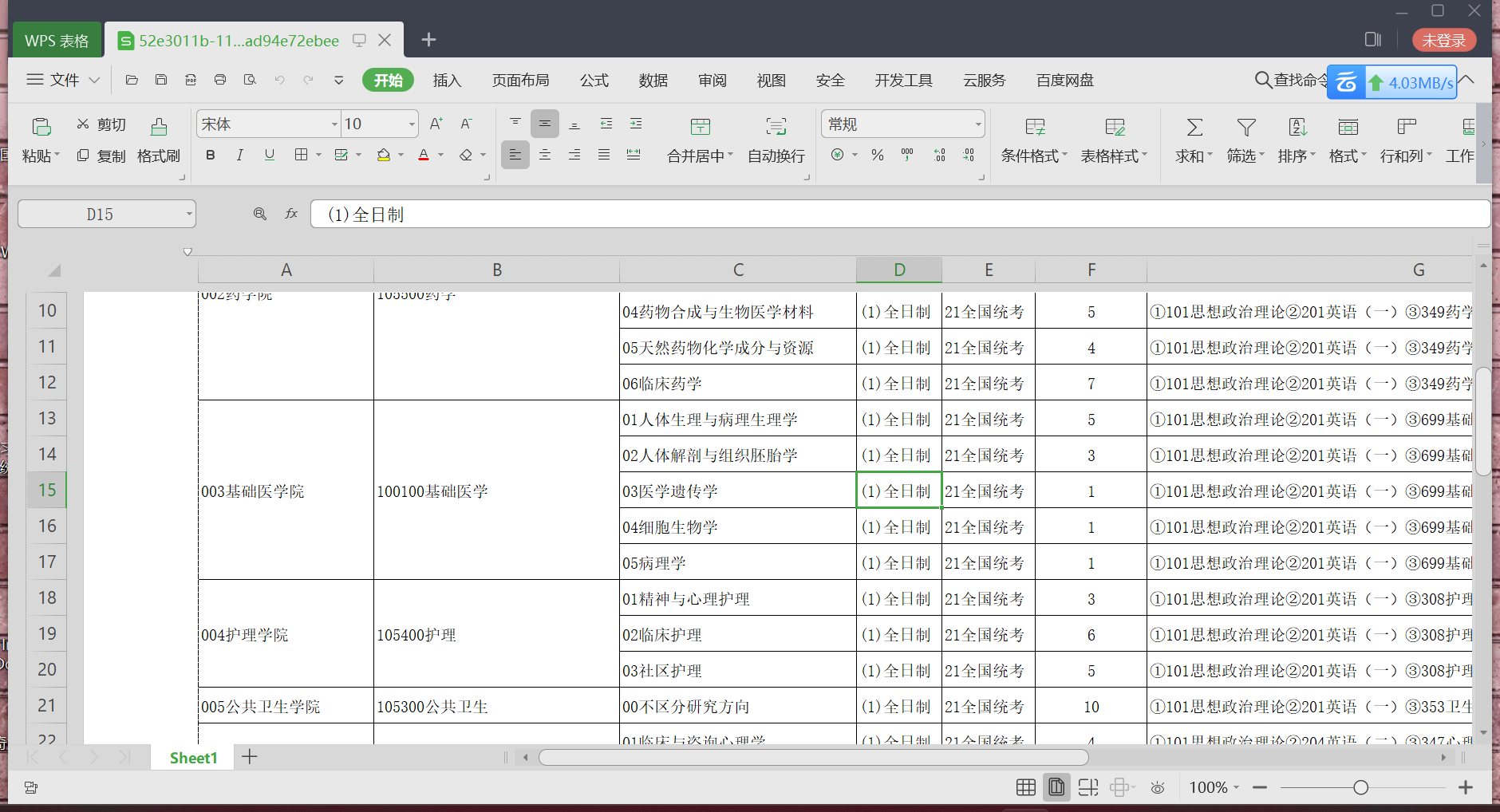 WPS Office2019办公软件无广告 会员功能可用-主题库网创