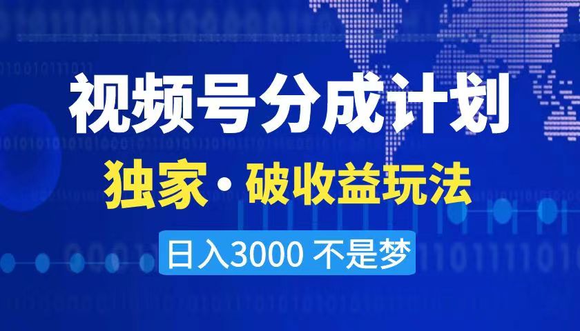 2024最新破收益技术，原创玩法不违规不封号三天起号 日入3000+-主题库网创