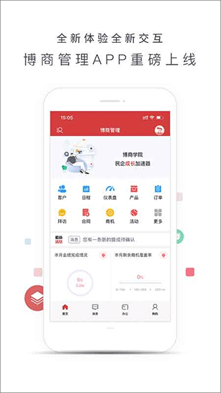 博商管理app v1.3.40安卓版-主题库网创