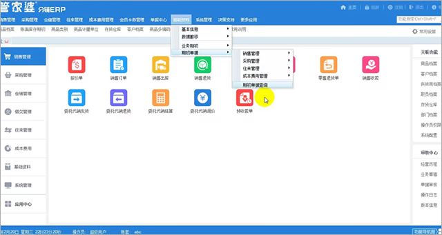 管家婆分销ERP A8 TOP版 v10.0.2官方版集团化企业供应链管理解决方案-主题库网创