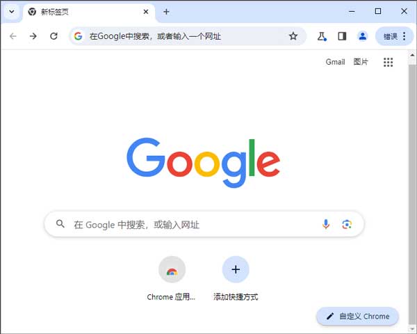 Chrome金丝雀版官方版 v128.0.6583.0-主题库网创