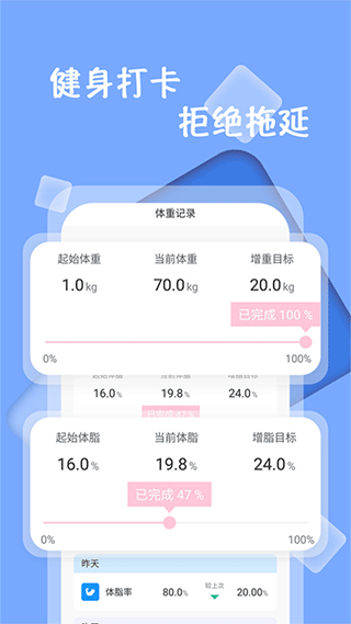 体重记录减肥助理app-主题库网创