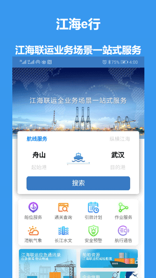 江海e行app v2.0.8安卓版-主题库网创