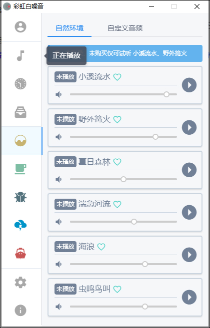 彩虹白噪音 v2.6.3官方版提高工作效率、改善睡眠质量-主题库网创