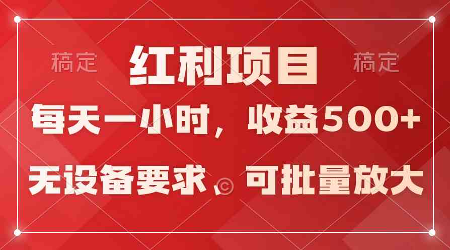 (9621期）日均收益500+，全天24小时可操作，可批量放大，稳定！-主题库网创