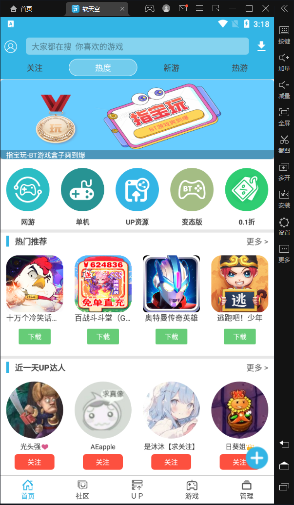 软天空电脑版 v8.6.4精品游戏平台，任你玩！-主题库网创