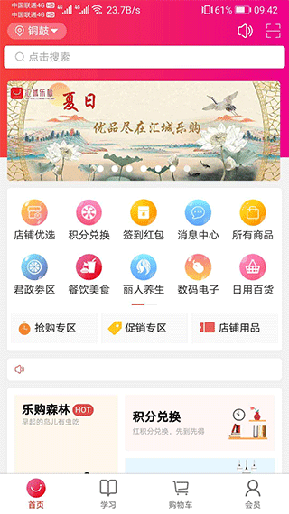 汇城乐购商城app v4.2.9安卓版-主题库网创