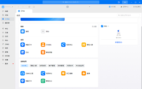 钉钉电脑版2024最新版 v7.6.3官方版-主题库网创